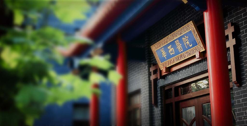 Gate of West China Hospital, Sichuan University